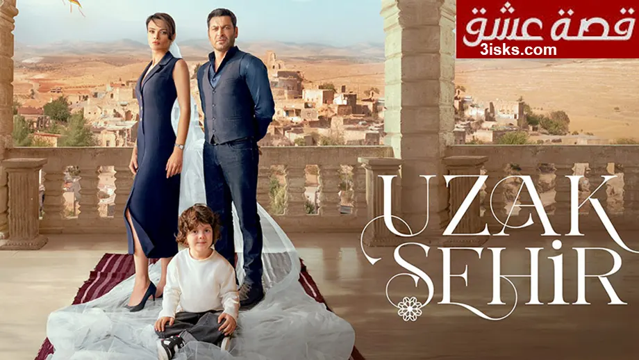 مسلسل المدينة البعيدة الحلقة 9 مترجم